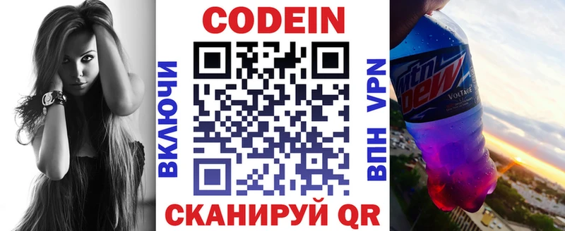 Кодеин напиток Lean (лин)  купить   Няндома 